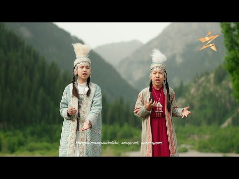 Видео: Елігай дуэті - Халық әні “Япырай”