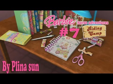 Видео: ДАВАЙ ВСПОМНИМ ДЕТСТВО| Barbie Horse Adventures Riding Camp #7 - 5 ЛЕНТОЧКА И ВЫПУСКНОЙ!