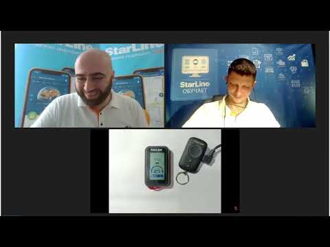 Видео: Вебинар: «Настройка охранного комплекса StarLine с помощью брелка»