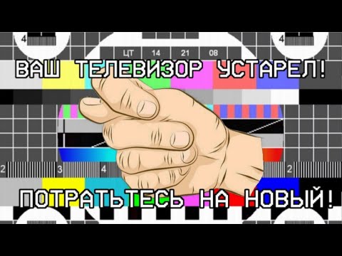 Видео: Цифровое ТВ на советском телевизоре? Очень просто!