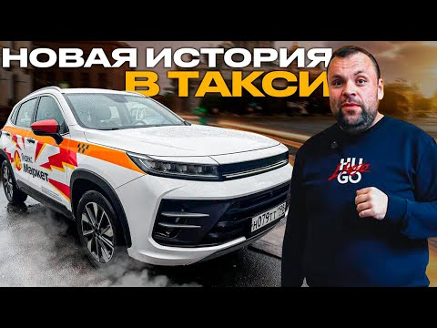Видео: НОВАЯ ИСТОРИЯ ТАКСИ В ПИТЕРПАРКЕ НА EXEED LX ТАРИФ КОМФОРТ ПЛЮС СПБ