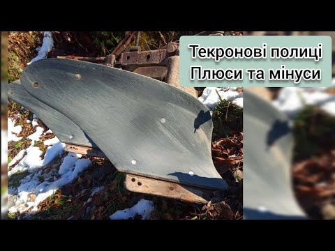 Видео: Текронові полиці. Купляти чи ні, моя порада