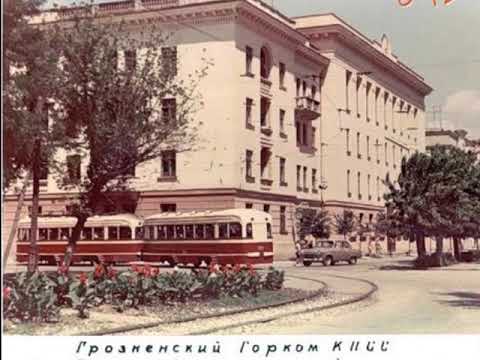 Видео: Грозный город моего детства