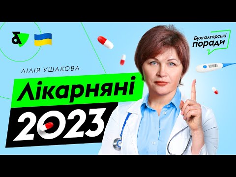 Видео: Лікарняні 2023 | Factor Academy