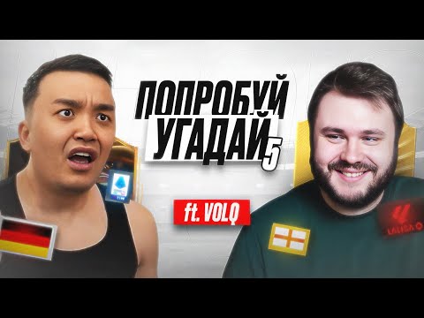 Видео: ПОПРОБУЙ УГАДАЙ #5 - АКУЛ VS ВОЛК