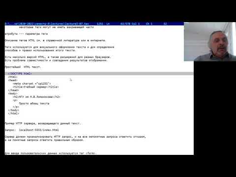 Видео: 2 курс, 4 семестр, лекция 7. Простейший  HTTP сервер