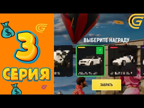 Видео: ЭТО ЛУЧШИЙ СПОСОБ... ✅ Путь Миллионера на GRAND MOBILE #3 