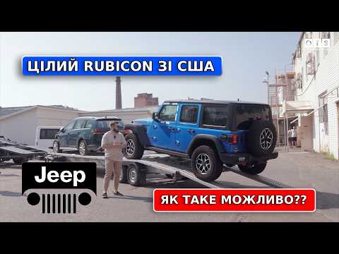 Видео: Цілий JEEP WRANGLER RUBICON зі США