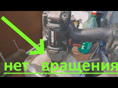 Видео: Аккумуляторный  гайковерт Parkside при малой нагрузке нет вращения - сорвало тело ротора.