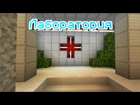 Видео: ПРОХОЖДЕНИЕ КАРТЫ THE LABORATORY