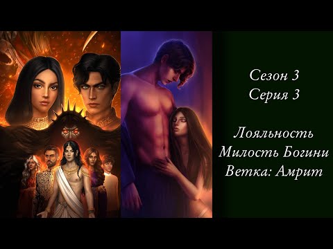 Видео: «Кали: Зов тьмы» | Сезон 3 Серия 3 | Лояльность, Амрит