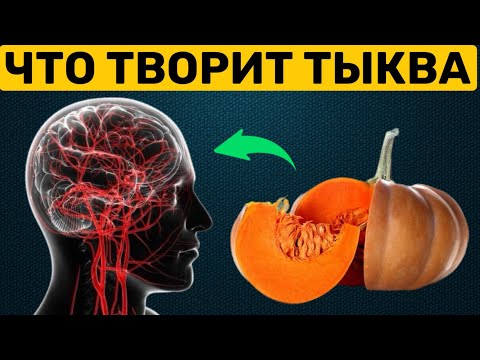 Видео: Даже кусочек ТЫКВЫ вызывает НЕОБРАТИМЫЕ ПРОЦЕССЫ в организме 