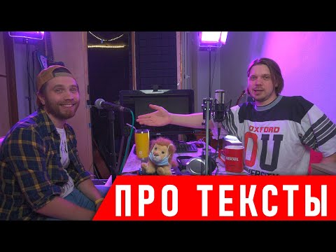 Видео: БЫЛ НЕ ПРАВ? Разговор про тексты вместе с @VadikUglov