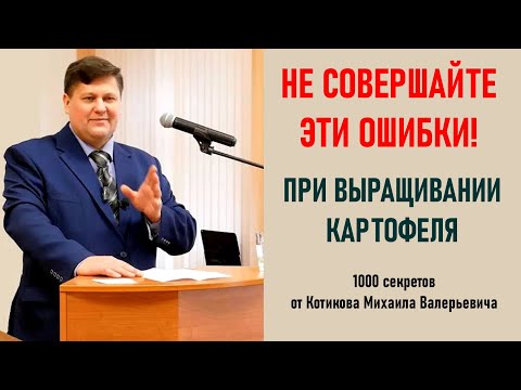 Видео: Картофель вопрос ответ
