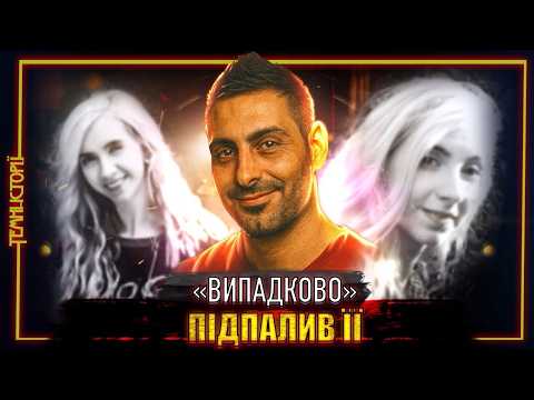 Видео: Вона пішла від ТИРАНА, а він НЕ відпустив 