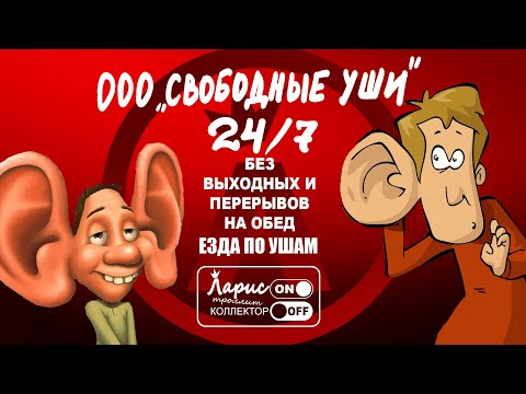 Видео: Бить будете папаша? | Как разговаривать с коллекторами