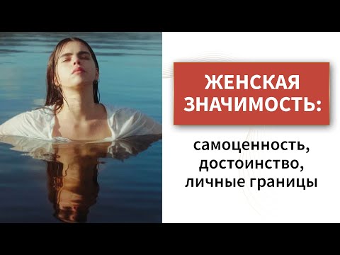 Видео: Женская значимость. Мужчины такую женщину видят, ради неё готовы на всё