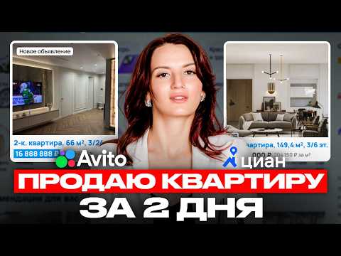 Видео: Как риэлтору ПРОДАТЬ любую квартиру в 2025? Как продавать недвижимость?