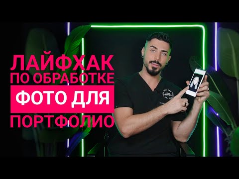 Видео: ТАТУАЖ | Обработка фото для портфолио в инстаграм