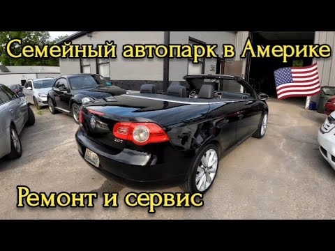 Видео: Семейный автопарк в Америке. Ремонт и сервис. Выходные на день Независимости. 28 лет в Америке.