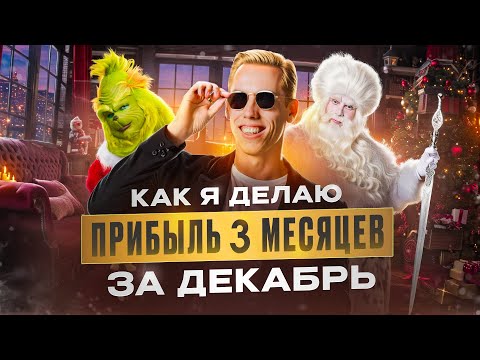 Видео: Как заработать в новогодний сезон? Готовим сани летом