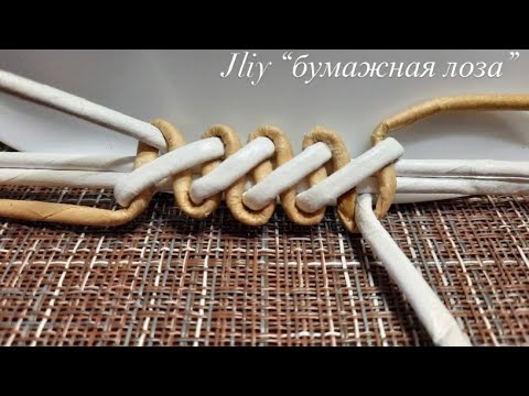 Видео: Красивая ручка для корзин из бумажных трубочек#ЮлияЧарыкова#бумажнаялоза