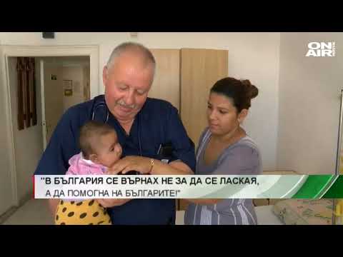 Видео: Българският лекар, който оцеля сред канибали и отново работи у нас