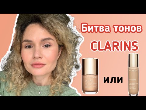 Видео: Битва тонов Clarins.