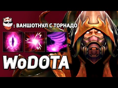 Видео: ИНВОКЕР А-ЛЯ "ШЕЙКЕР" в УНИВЕРСАЛЬНОСТЬ / WORLD OF DOTA / Дота 2