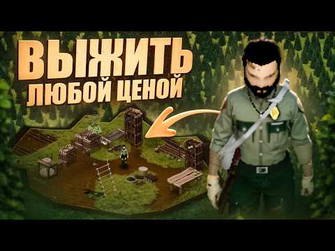 Видео: ТОЛЬКО ЛЕС в Project Zomboid