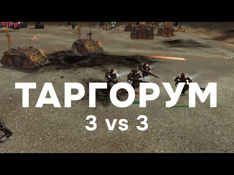 Видео: РЕЗНЯ на таргоруме ► Dawn of War - Soulstorm