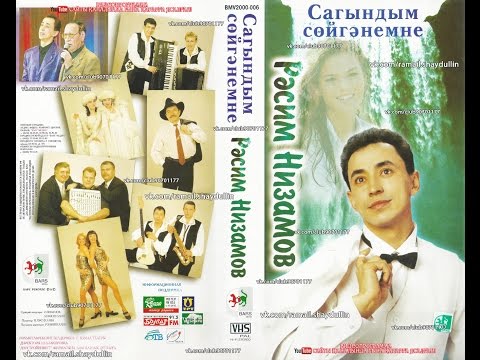 Видео: Рәсим Низамов - Сагындым сөйгәнемне