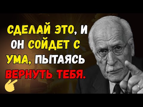 Видео: Почему он попросит вернуться, если вы сделаете ЭТО — CARL JUNG