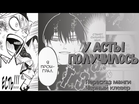 Видео: Черный клевер 273 глава |Капитаны чародеи отправляются в путь