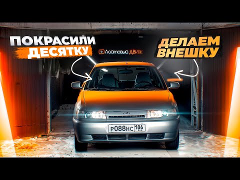 Видео: ПОКРАСКА | ЖАБО ОТ ПРИОРЫ 2 | ЗАМЕНА ЛОБОВОГО