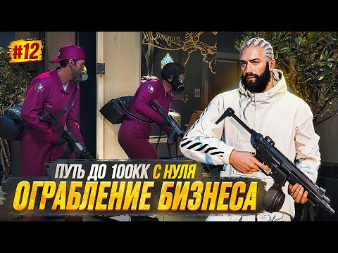 Видео: КОНТРАКТ ЦЕННАЯ ПАРТИЯ, ОГРАБЛЕНИЕ БИЗНЕСА, БЫСТРЫЙ ЗАРАБОТОК в GTA 5 RP MAJESTIC