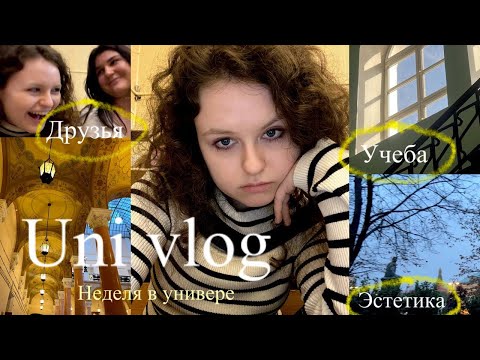 Видео: UNI VLOG: Неделя в университете МГУ Журфак