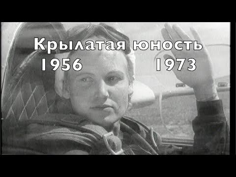 Видео: Планера. Фильмы и кинохроника 1956 -1973 годов прошлого века