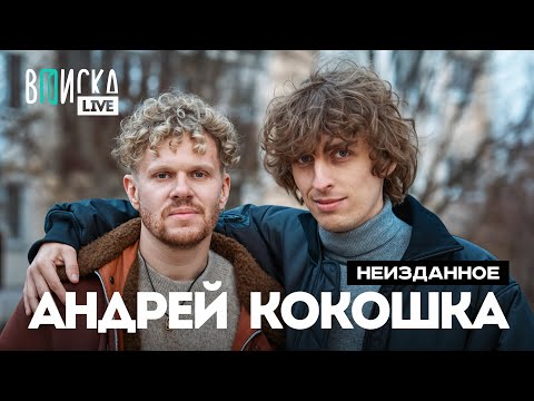 Видео: Кокошка — про работу с Exile и Кукоякой, шоу Хазяевов и Влада Раговского