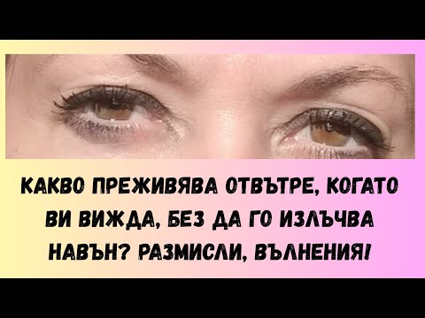 Видео: 💞Какво преживява отвътре, когато Ви вижда, без  да го излъчва навън? Размисли, вълнения!#tarobg