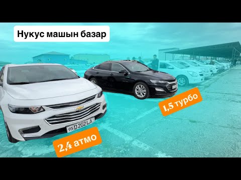 Видео: Нукус машын базар 28 сентября 2025 г.