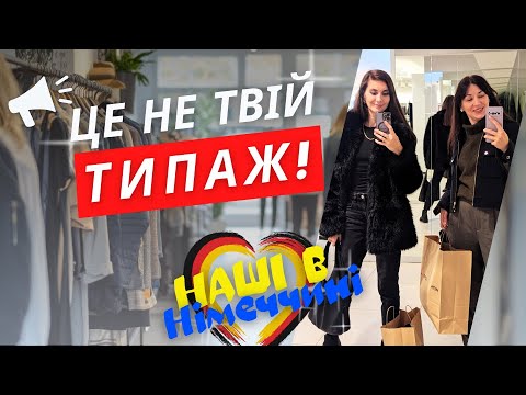 Видео: Стиліст в Німеччині: типажі зовнішності, гардероб та шоппінг