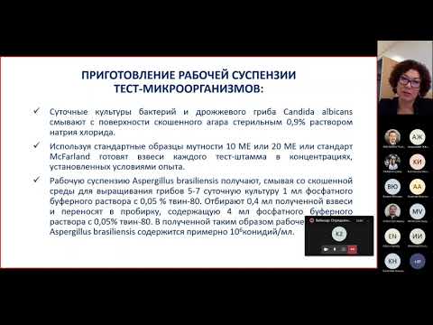 Видео: Вебинар «Определение эффективности дезинфектантов на фармацевтических предприятиях»