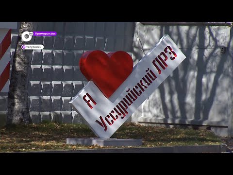 Видео: Неизвестный и особенный Уссурийск / Приморье.doc