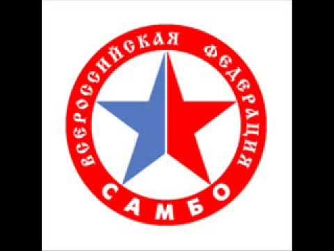 Видео: Самбо это сила#Sambo je ta síla#Russian Rap