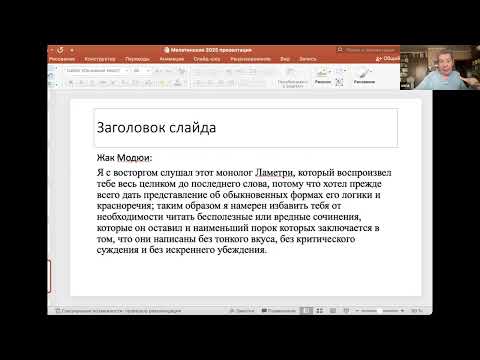 Видео: 2025 10 24 МЧ=Мильчина В А