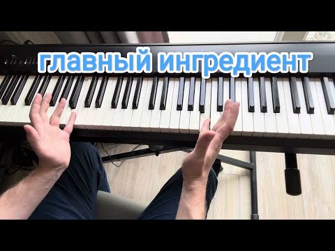 Видео: Почему любители скучно играют каверы на фортепиано и как это поменять