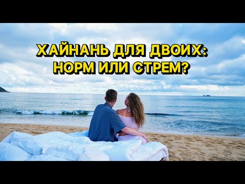 Видео: НЕ ЛЕТИ НА ХАЙНАНЬ ПОКА НЕ ПОСМОТРИШЬ ЭТО ВИДЕО // Санья’2025 // места | шопинг | советы 