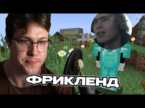 Видео: МАФАНЯ ИГРАЕТ на FREAKLAND №2