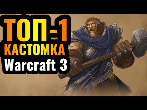 Видео: 100% ПОБЕД, 0% ПОРАЖЕНИЙ: Самая популярная кастомка в Warcraft 3 Reforged. Direct Strike